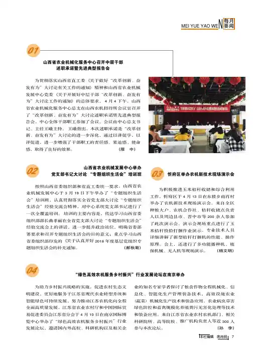 山西省农业机械化服务中心召开中层干部述职承诺暨先进典型报告会