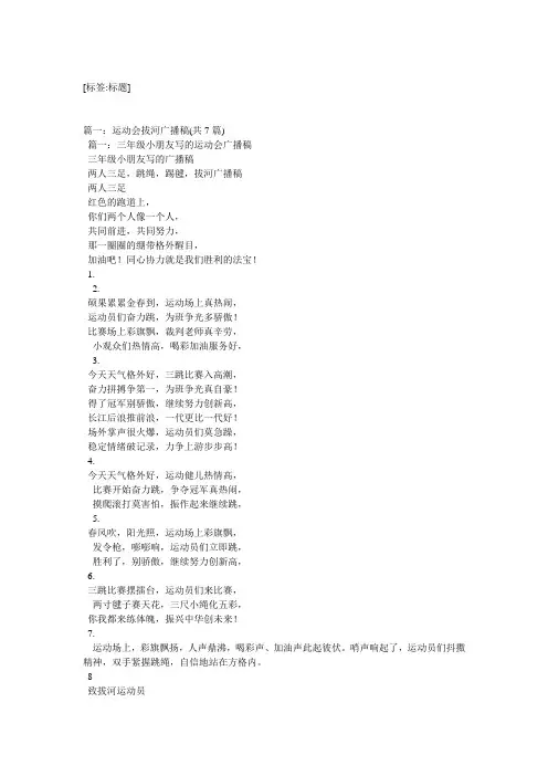 运动会拔河比赛稿件