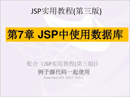 第7章 JSP中使用数据库分析