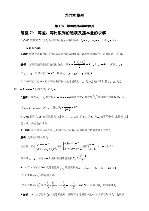 2018高考数学(文)复习：2013-2017高考分类汇编 第六章 数列 第1节 等差数列与等比数列 Word版含解析