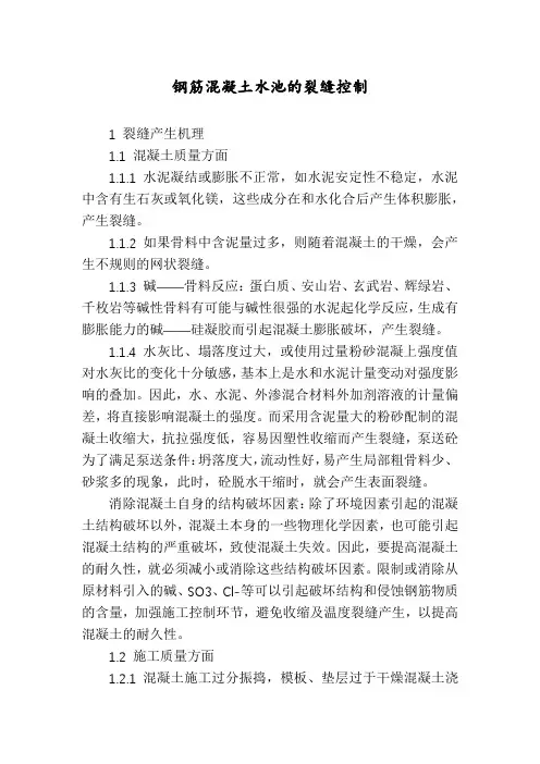 钢筋混凝土水池的裂缝控制