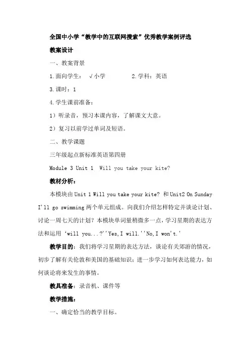 教案willyoutake your kite