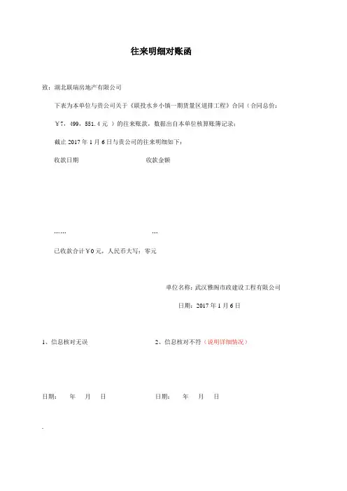 往来明细对账函