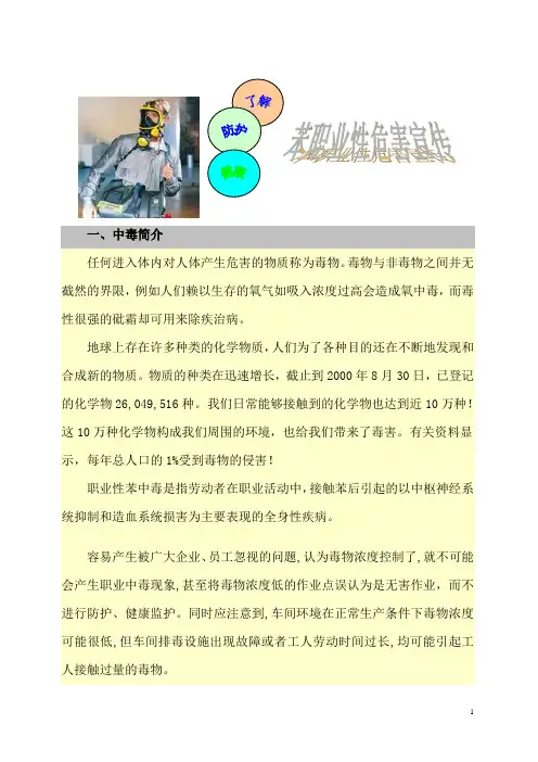 苯危害宣传