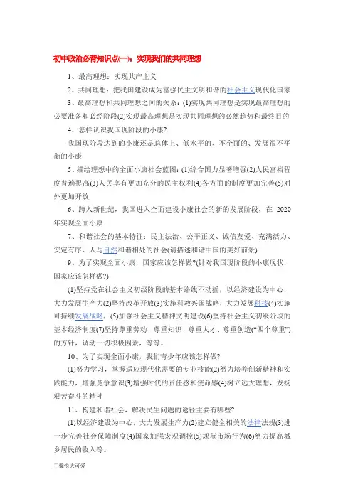 初中政治必背知识点