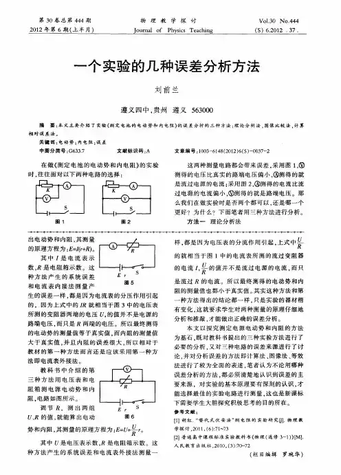一个实验的几种误差分析方法