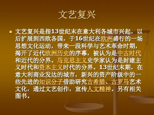 欧洲文艺复兴时期雕塑共28页文档