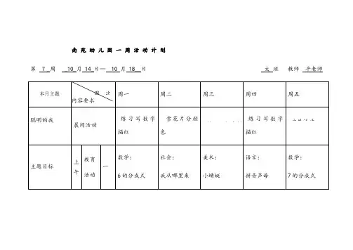 幼儿园大班一周活动计划
