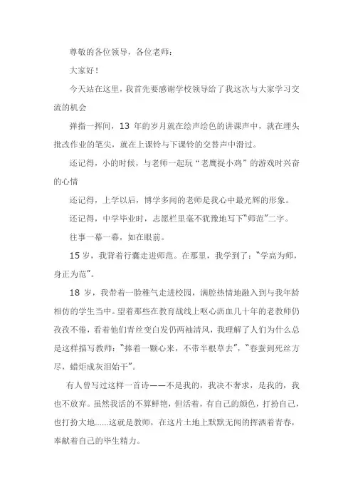 树师德、铸师魂”演讲稿