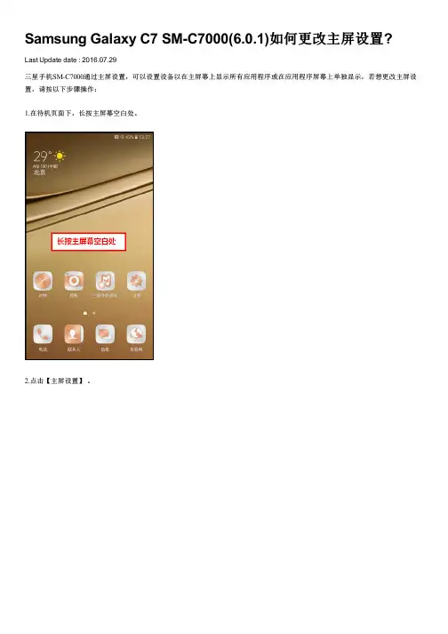 Samsung Galaxy C7 SM-C7000(6.0.1)如何更改主屏设置