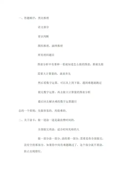 行测 公务员 经验