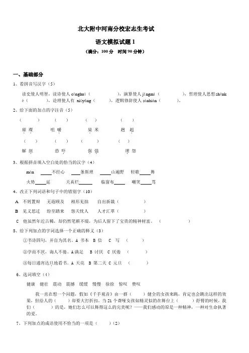 小升初语文模拟试题及答案(1)