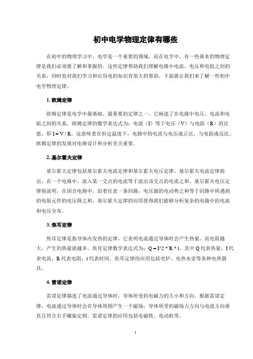 初中电学物理定律有哪些