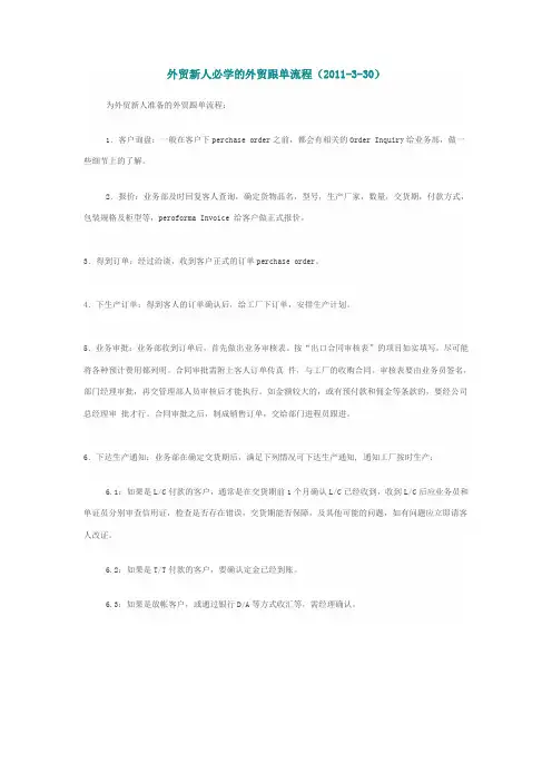 外贸新人必学的外贸跟单流程