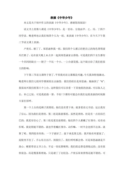 表演《中华少年》_初中作文