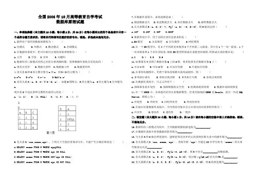自学考试 数据库系统原理 历年真题 06年10月