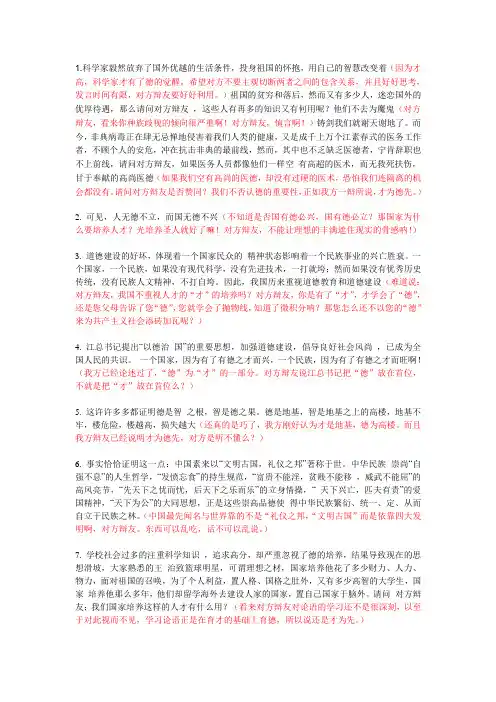 “理想人才以才为主”自由辩论,攻辨问题反驳