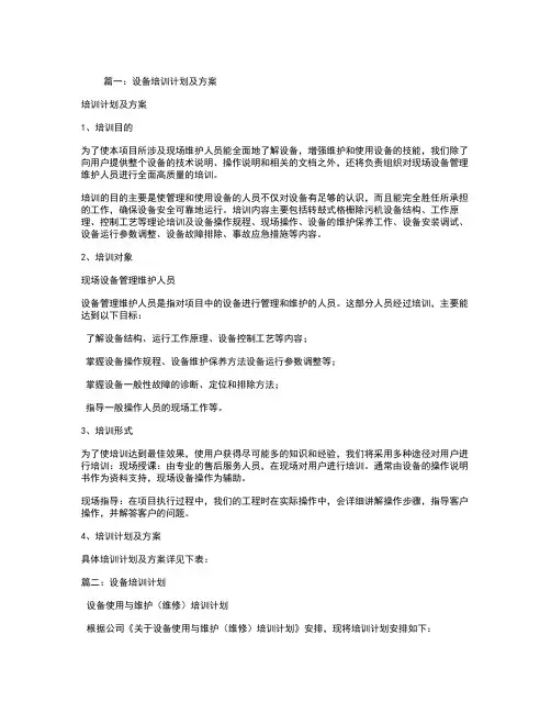 设备操作培训计划