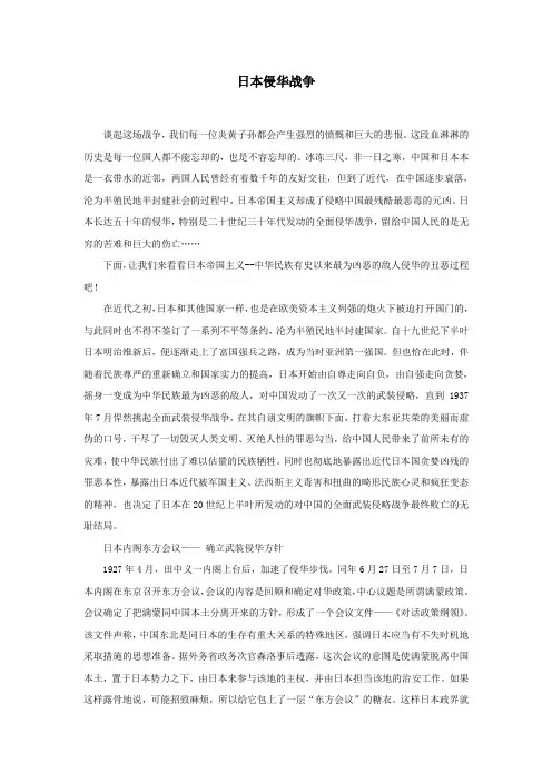 日本侵华战争