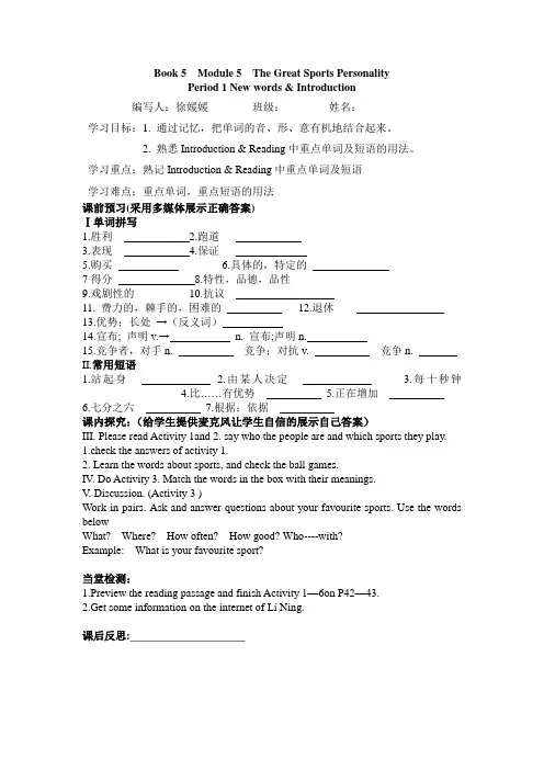 book5module5学案1