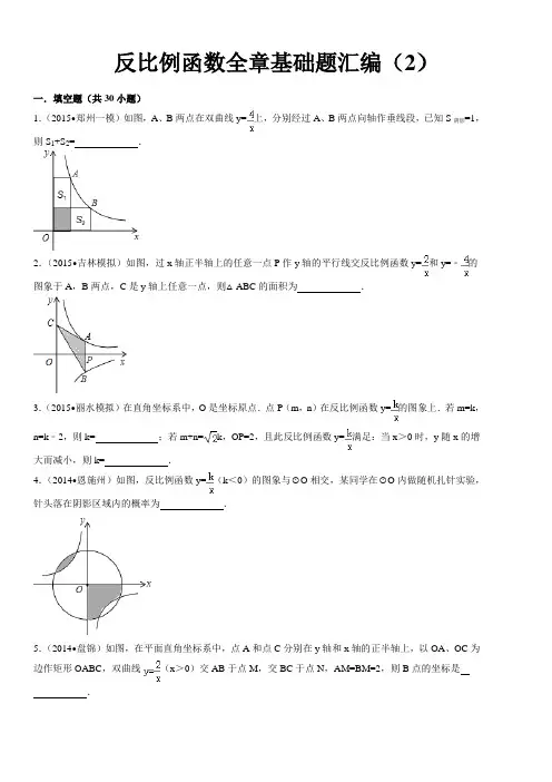 反比例函数全章基础题填空题30道带详细解析