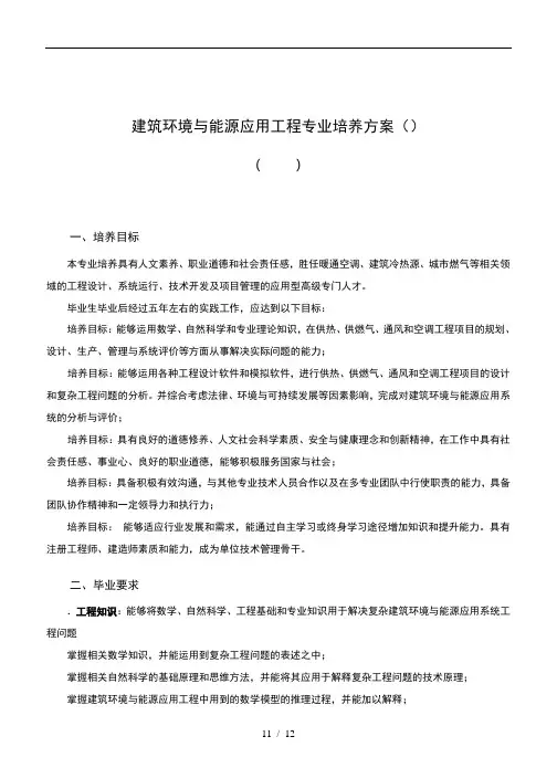 建筑环境与能源应用工程专业培养方案