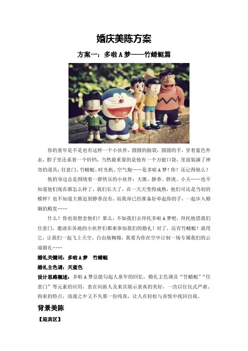 婚庆美陈方案