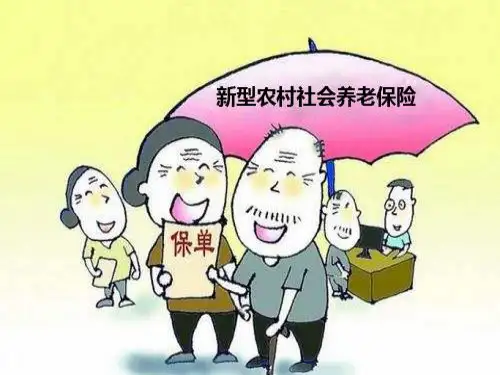 新型农村社会养老保险PPT