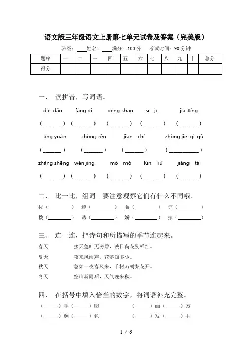 语文版三年级语文上册第七单元试卷及答案(完美版)