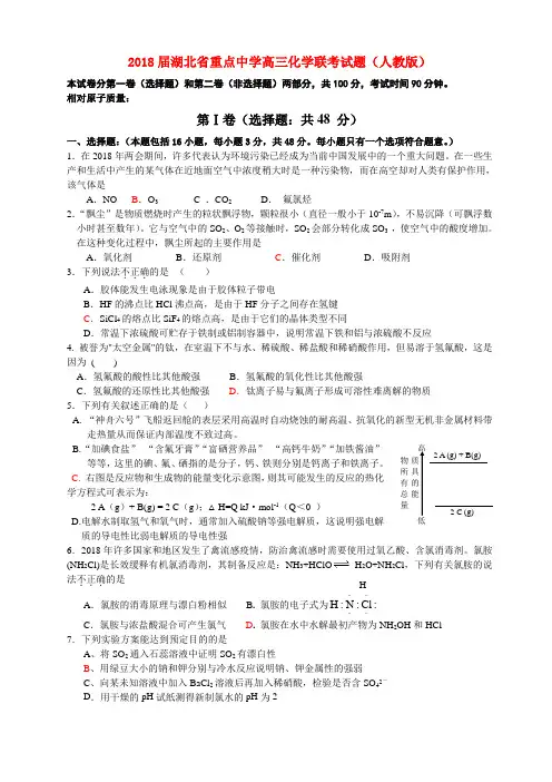 高一化学-湖北省2018届化学联考试题(人教版) 最新