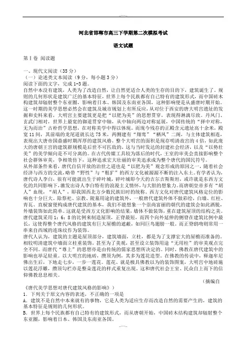 2020届河北省邯郸市高三二模语文试卷(有答案)
