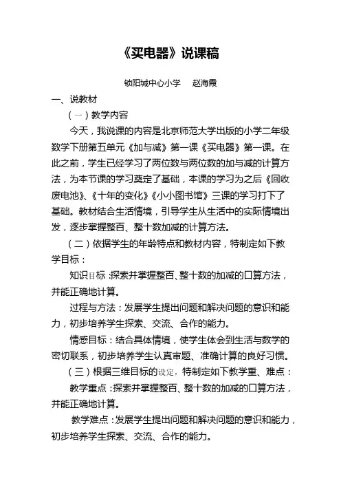 买电器说课稿