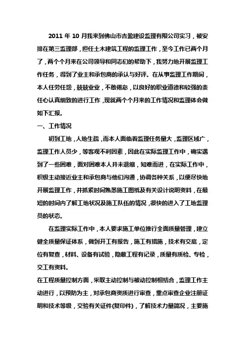 建筑监理员工作总结