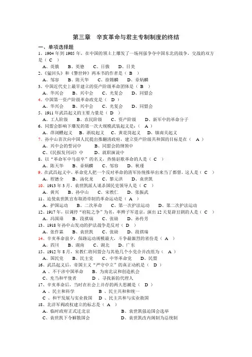 辛亥革命与君主专制制度的终结