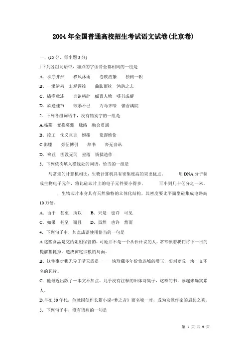 2004年高考语文试题及答案(北京卷)