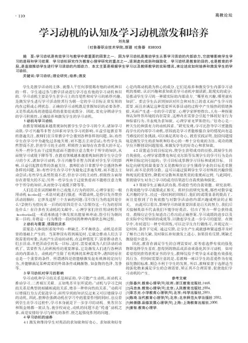 学习动机的认知及学习动机激发和培养
