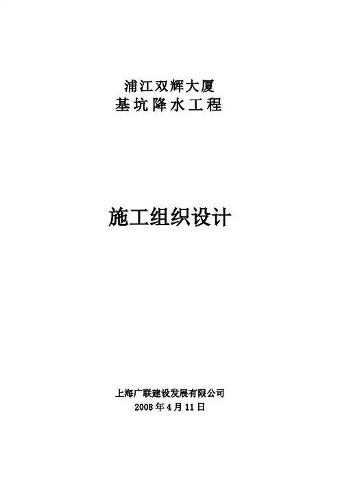 浦江双汇大厦2E2-2地块施工组织设计