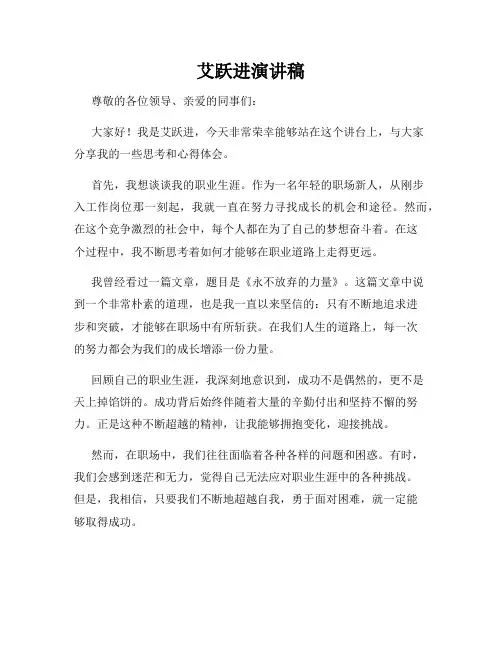 艾跃进演讲稿