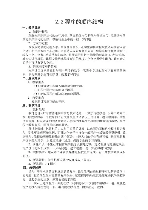 2.2程序的顺序结构 2