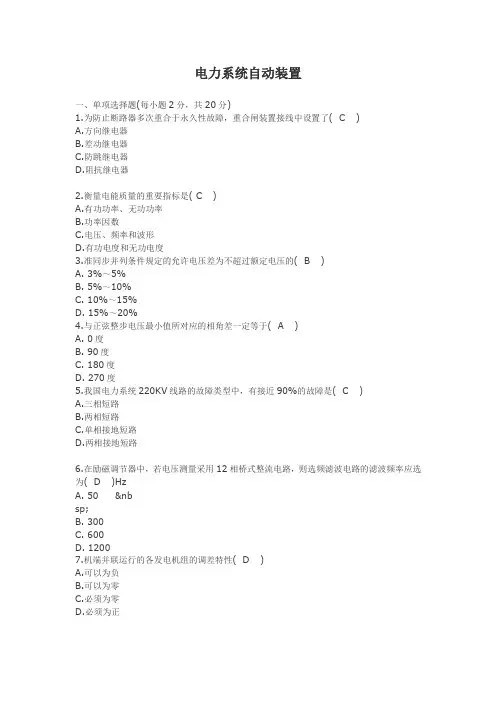 电力系统自动装置试卷及答案