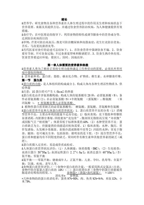 营养与食疗