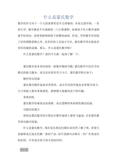 什么是蒙氏数学