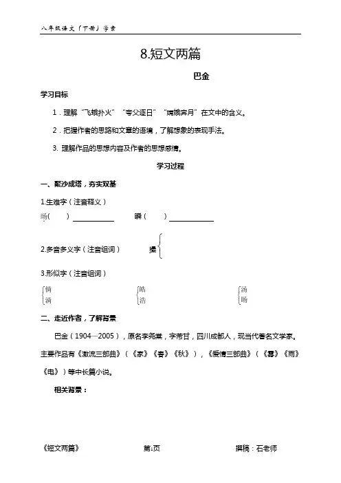 《巴金短文两篇》学案
