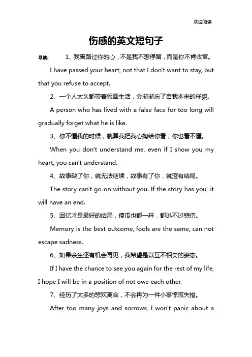 伤感的英文短句子