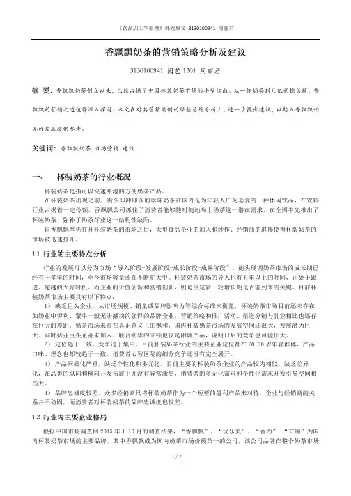 香飘飘的营销策略分析及建议