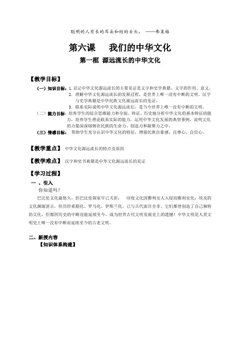 源远流长的中华文化学案
