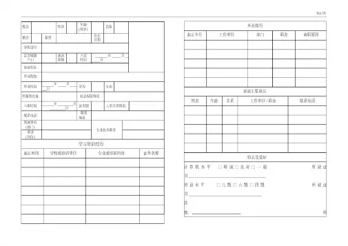 新入职员工信息登记表模板