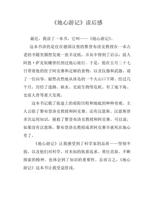 《地心游记》读后感