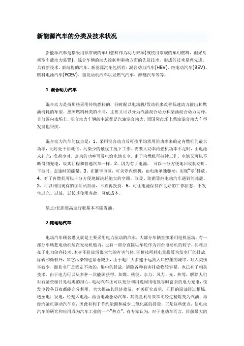 新能源汽车的分类及技术状况
