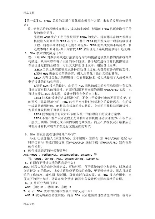 最新Verilog-HDL期末考试复习题资料